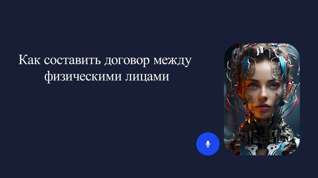 Как составить договор между физическими лицами смотреть онлайн