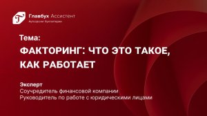 Факторинг - что это такое, как работает