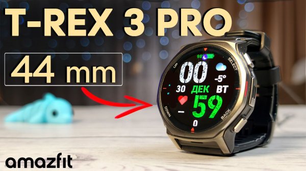 Amazfit T-Rex 3 Pro 44 mm | Обзор и сравнение с T-Rex 3 Pro 48 мм от реального пользователя