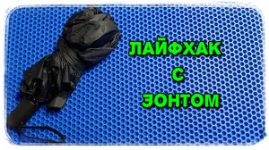 Очень простой лайфхак с зонтом, и руки свободны!