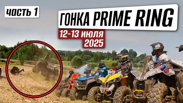 СУМАСШЕДШАЯ ГОНКА "Prime ring" в Ярославле | Часть 1