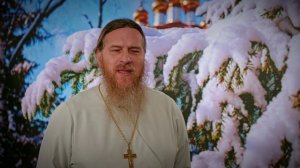 Настоятель домового храма протоиерей Роман Пивнев поздравляет с праздником Крещения Господня