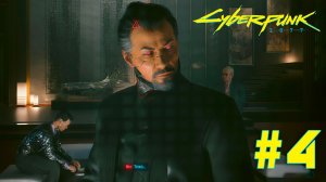Cyberpunk 2077 + DLC Phantom liberty #4 ➤ Полное прохождение игры Киберпанк 2077 c Русской озвучкой