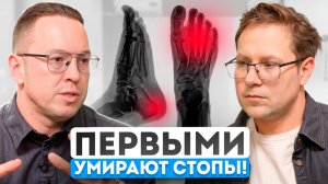 Все начинается СО СТОП - Подкаст с Романом Бодьо! О чем МОЛЧАТ ортопеды: стопы, косточка и стельки