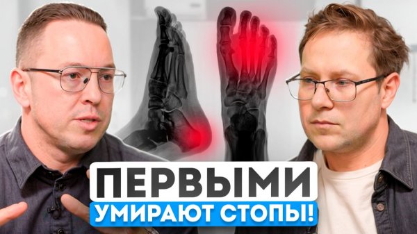 Все начинается СО СТОП - Подкаст с Романом Бодьо! О чем МОЛЧАТ ортопеды: стопы, косточка и стельки
