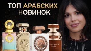 АРАБСКИЕ НОВИНКИ Lattafa French Avenue