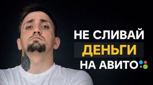 Не продавайте на авито, пока не узнаете это/как умирает бизнес