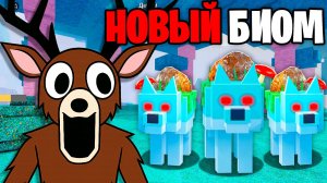 Это НОВЫЙ БИОМ ФЕИ в НОВОМ ОБНОВЛЕНИИ 99 НОЧЕЙ в ЛЕСУ 99 Nights in the Forest в Роблокс