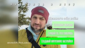 Состояние творения. Слушай себя. Тело и внутренние настройки.