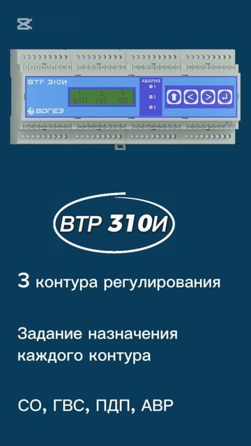 Мультипрограммные контроллеры ВТР от Вогезэнерго