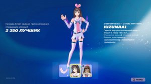 КАК БЕЗ ТУРНИРА ПОЛУЧИТЬ СКИН KIZUNAAI ФОРТНАЙТ! КАК БЕЗ ТУРНИРА ПОЛУЧИТЬ СКИН ФОРТНАЙТ СКИН КИЗУНА