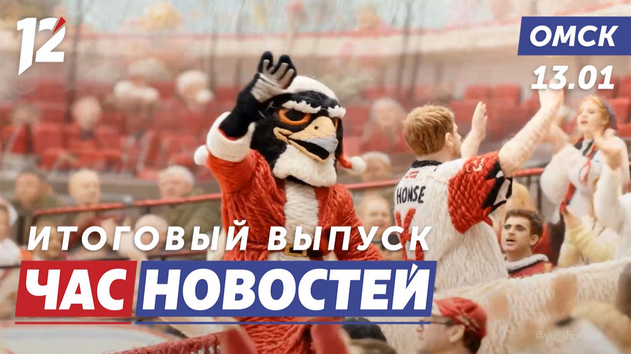 Вязаный «Авангард» / Пресс-конференция губернатора / Уборка снега. Новости Омска смотреть онлайн