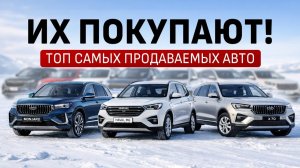 ТОП-8 САМЫХ ПРОДАВАЕМЫХ АВТО за 2025 год. Что больше всего продавалось?