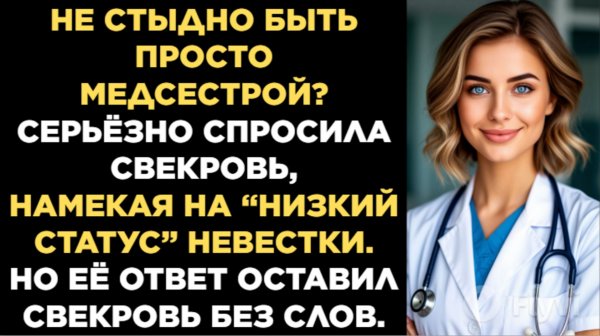 Попытка унизить невестку обернулась для свекрови позором