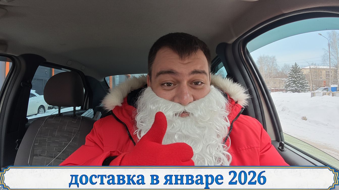 яндекс доставка - 11 января! Первая доставка в 2026 году смотреть онлайн