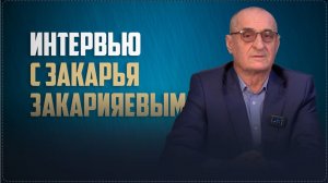 Интервью с ведущим специалистом Клиентской службы ОСФР по РД в Ботлихском районе Закарья Закарияевым