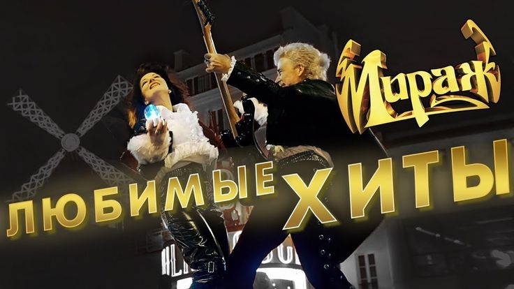 Мираж-Junior-брось смотреть онлайн