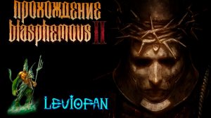 Blasphemous 2 Прохождение. Часть 62 - Концовка А - Полотно света и времени.