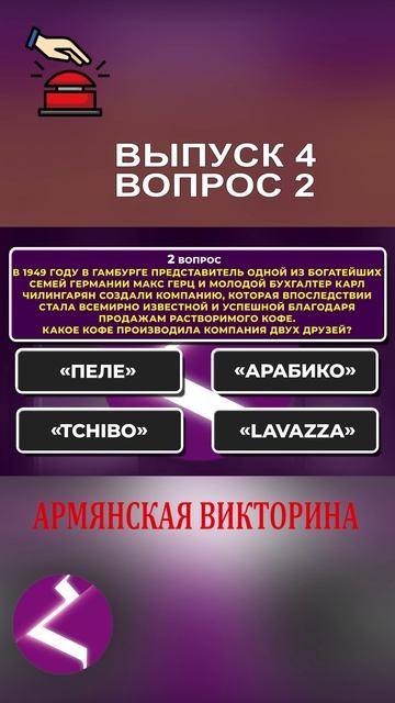 Армянская викторина | Интересные вопросы про армян и про Армению смотреть онлайн