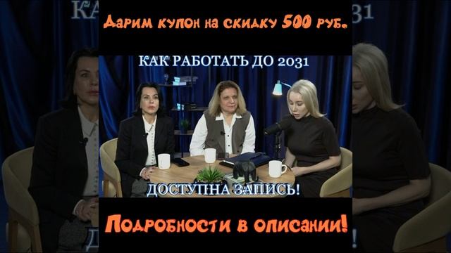 Дарим купон на скидку 500 руб. на запись главной встречи года!