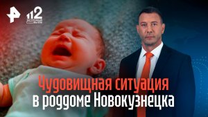 Умерли девять детей: роддом в Новокузнецке прекратил прием пациенток