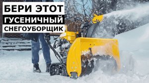 4 Лучших Гусеничных Снегоуборщика