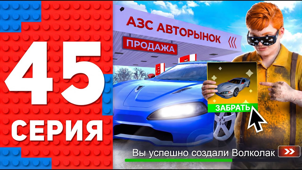 СКРАФТИЛ ВОЛКОЛАК! ПРОДАЛ АЗС У АВТОРЫНКА ЗА ЛИМИТ - ПУТЬ ТОП 1 ФОРБС НА БЛЕК РАША #45 BLACK RUSSIA