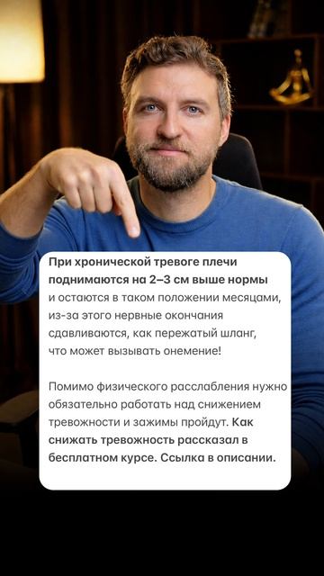 При хронической тревоге плечи поднимаются на 2-3 см выше нормы смотреть онлайн