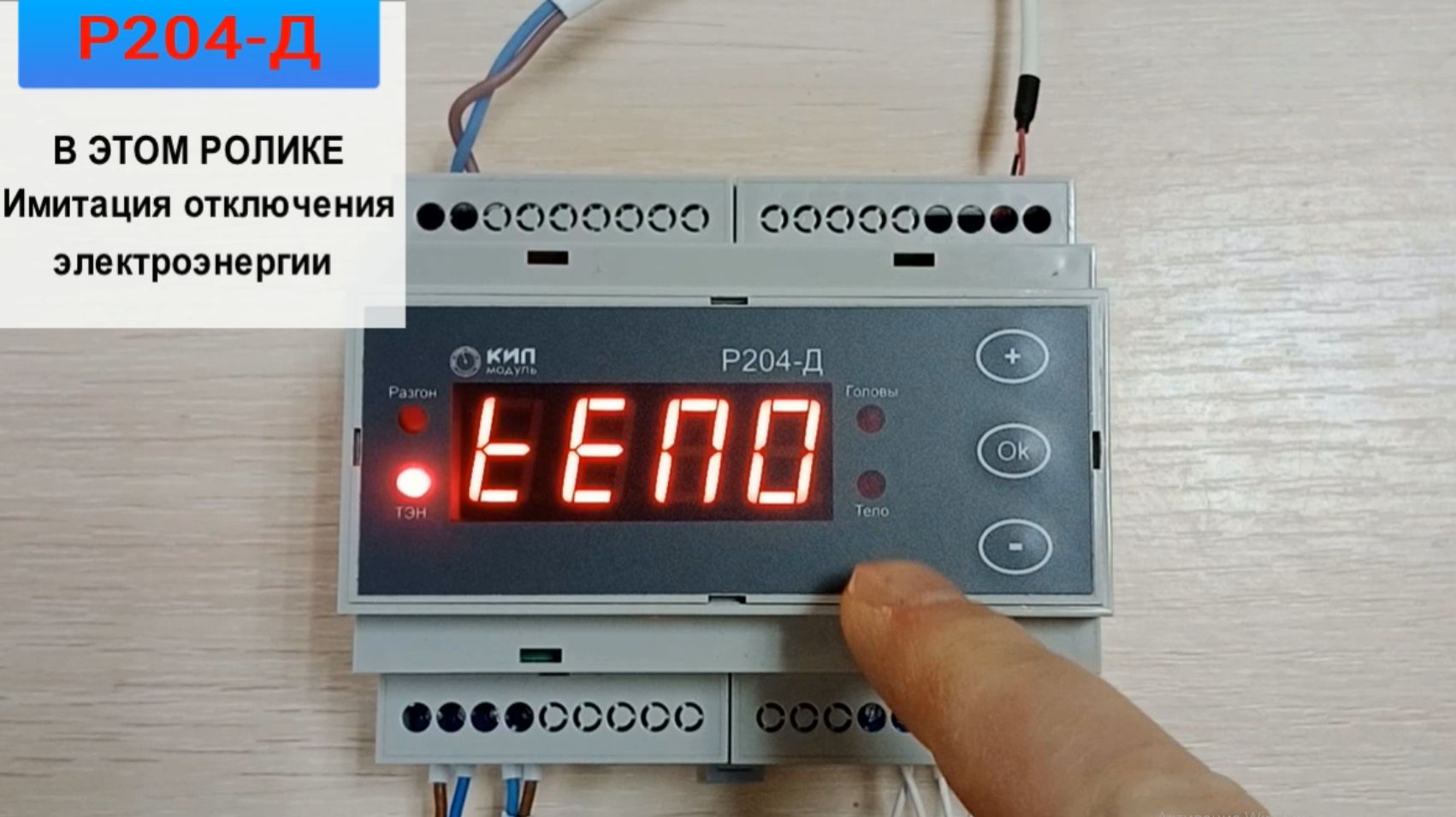 Отбор на контроллере Р204-Д смотреть онлайн