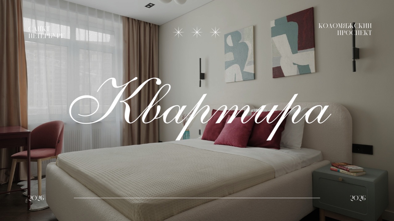 Квартира | Санкт-Петербург | Пионерская