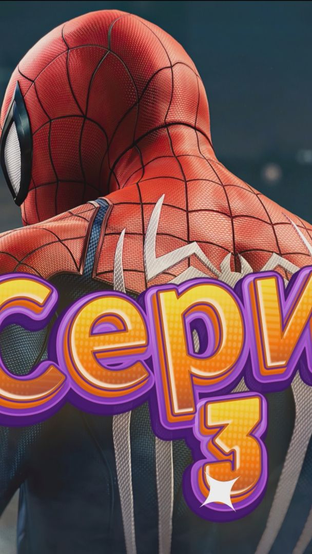Spider-Man Remastered Прохождение #3 смотреть онлайн
