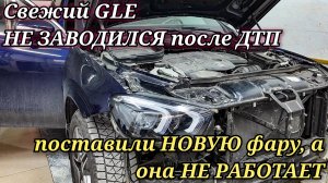 Как ПРИВЯЗАТЬ фару на свежий Mercedes? Что делать, если Мерседес НЕ ЗАВОДИТСЯ после ДТП?
