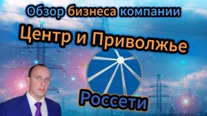 Россети Центр и Приволжье #инвестиции #bitcoin #облигации
