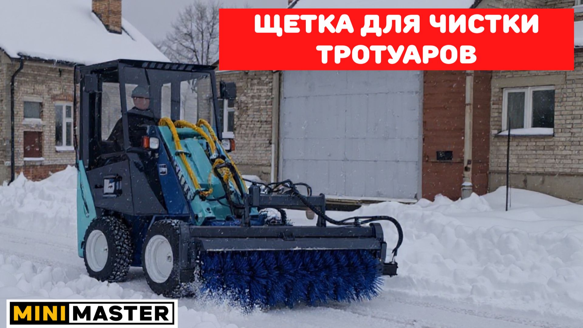 Щетка для уборки тротуаров от снега смотреть онлайн