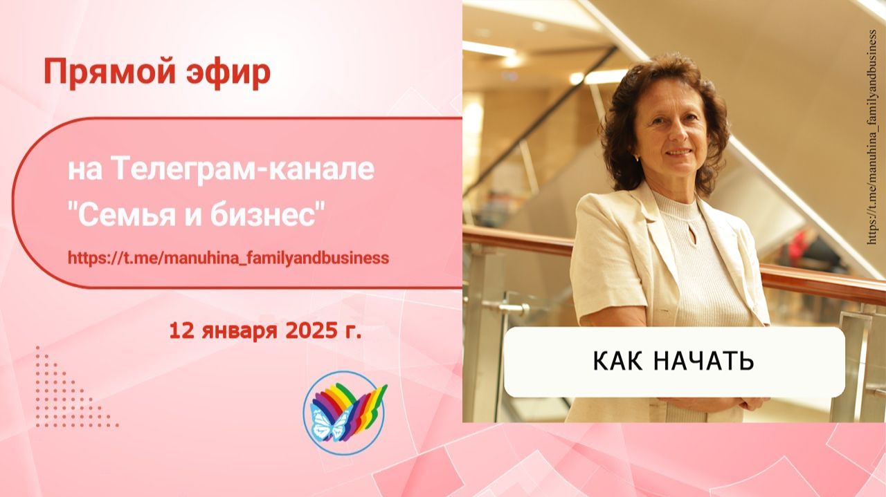 Как начать?