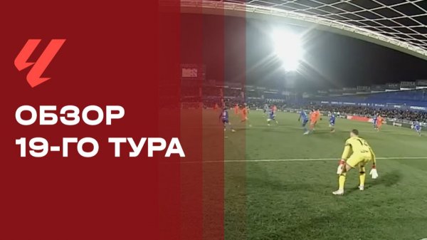 Обзор 19 тура чемпионата Испании и Суперкубок Испании