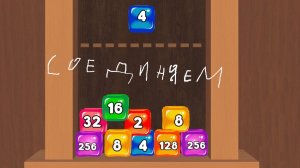 Соединяем кубы || Игра 2048 - Объединением Блоков Пазл #1