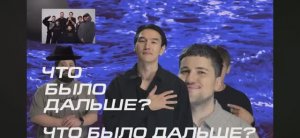 Что было дальше ЧБД х INSTASAMKAxMANYKEN