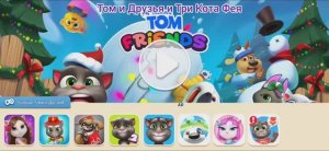 Том и Друзья