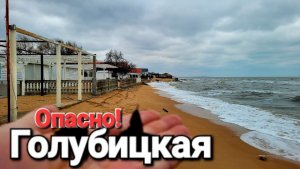#Голубицкая в 4К Фантастические кадры, пляжи размыты. Море подбирается к крутым отелям