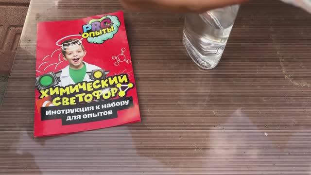 Химический светофор разноцветная вода светофор смотреть онлайн