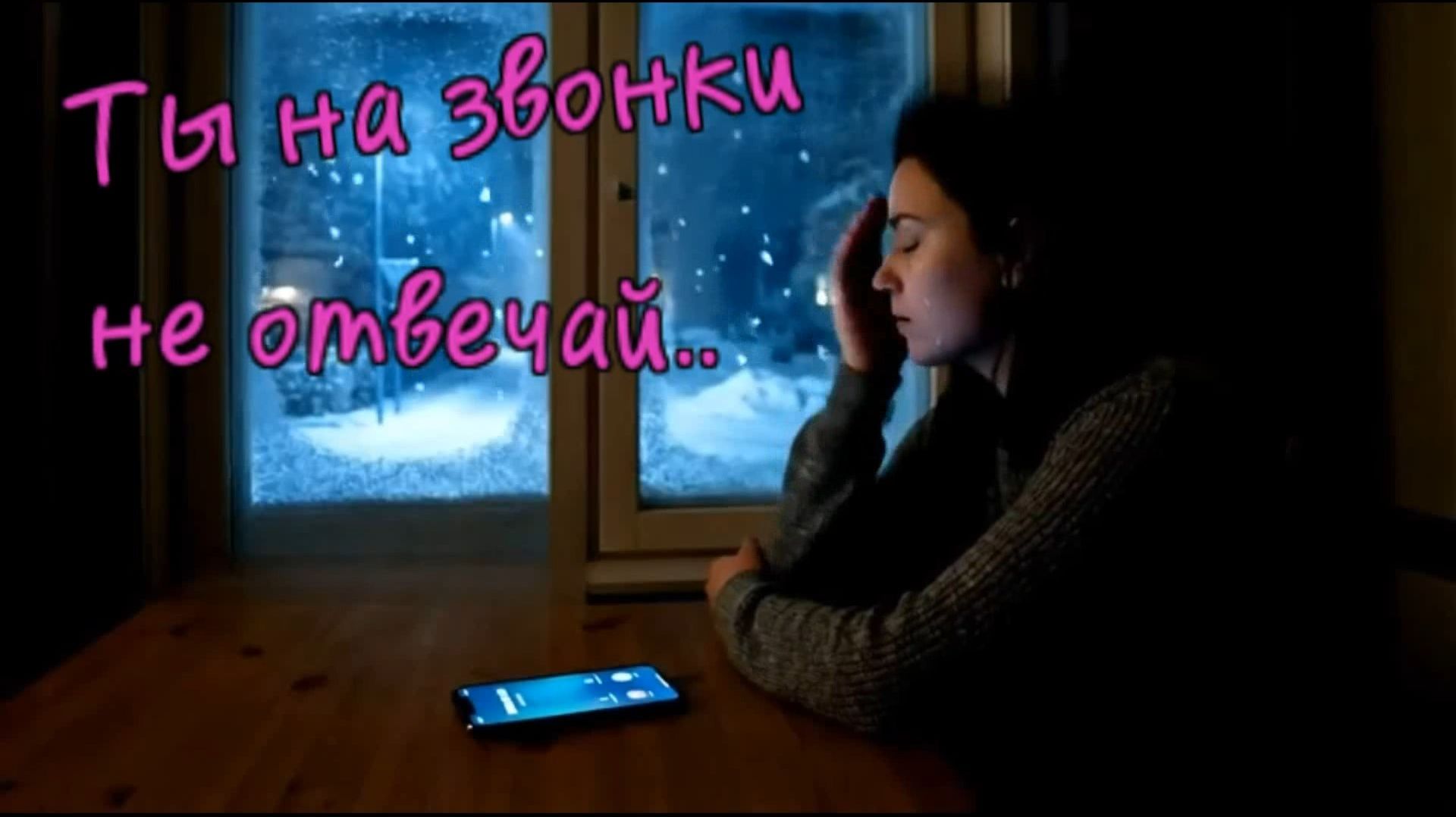 Гр.Шоколад Ты на звонки не отвечай.. смотреть онлайн