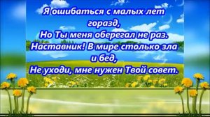 Не уходи Иисус не уходи Я ошибаться с малых лет горазд