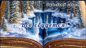 ПУСТЬ СЧАСТЛИВЫМ БУДЕТ СТАРЫЙ НОВЫЙ ГОД!