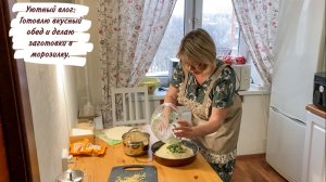 Уютный влог: Готовлю вкусный обед и делаю заготовки в морозилку.