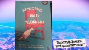 "Всё закончится, А ТЫ-НЕТ" Отзыв о книге