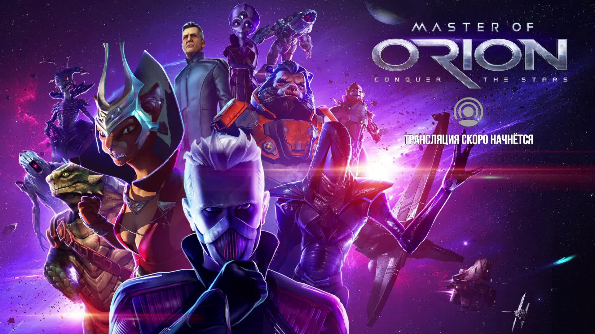 Master of Orion #3 Захватываем галактику смотреть онлайн