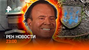 Трагедия в роддоме Новокузнецка / Скандал вокруг Иглесиаса / Маршрут бедности / РЕН НОВОСТИ 13.01