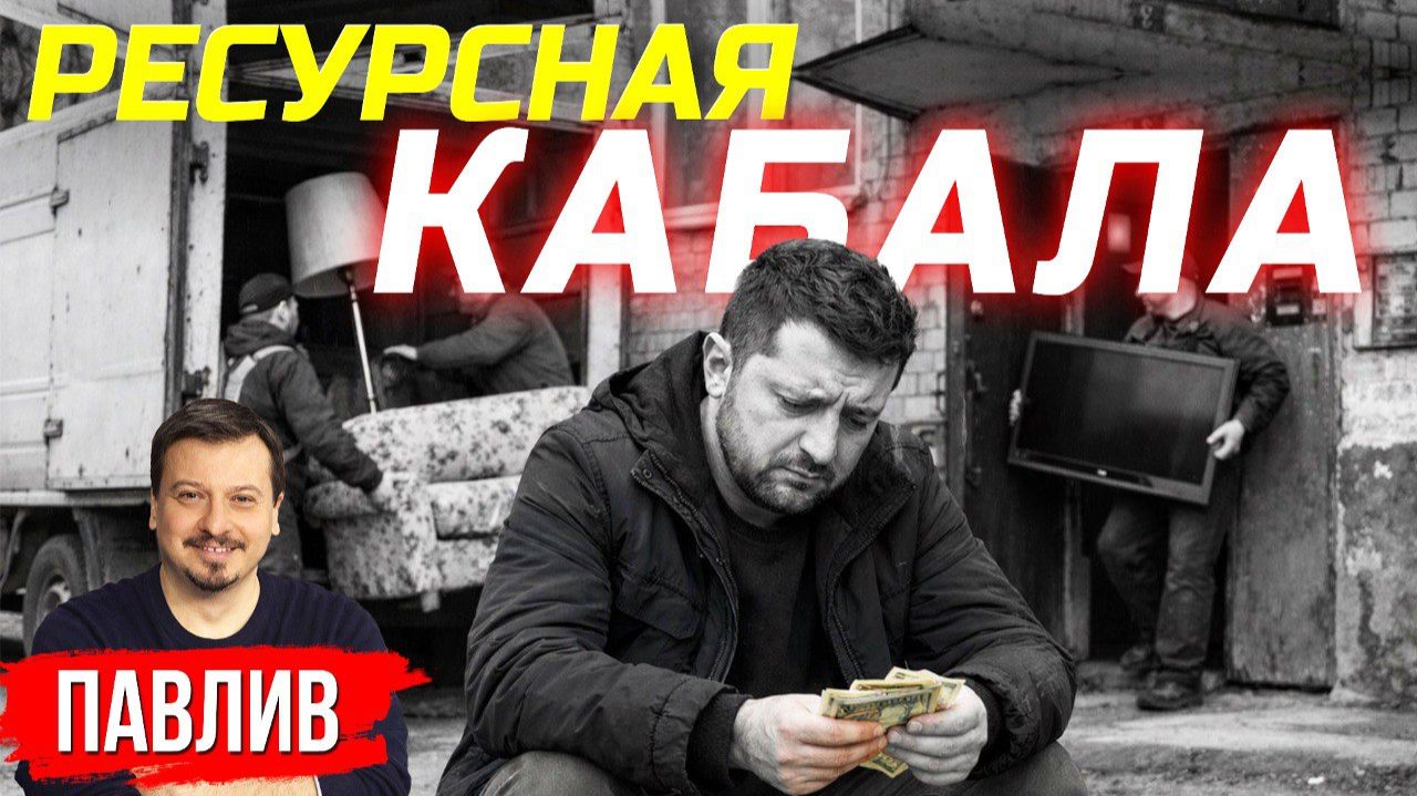 РАСКРЫТЫ СЕКРЕТНЫЕ ПРИЛОЖЕНИЯ К "РЕСУРСНОЙ СДЕЛКЕ" ВАШИНГТОНА И КИЕВА? смотреть онлайн