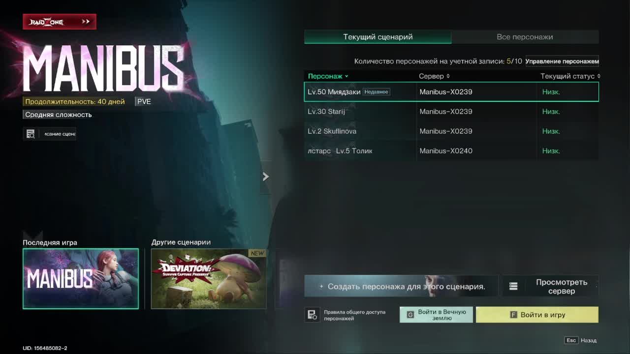 Once Human: Манибус - Х0239 Фаза III смотреть онлайн